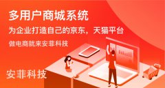 商城系統(tǒng)的功能特點有什么