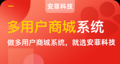 網上商城系統(tǒng)開發(fā)費用要多少
