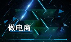 手機商城軟件的優(yōu)勢，手機商城軟件有哪些強大的有點