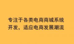 多用戶商城系統(tǒng)如何引流？b2b2c的推廣方法有哪些？