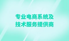 開源商城系統(tǒng)要怎么做好營銷，關(guān)于開源商城的營銷策