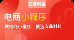 商城小程序開發(fā)費用是多少