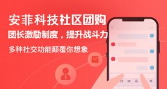 做社區(qū)團購需要注意哪些事項